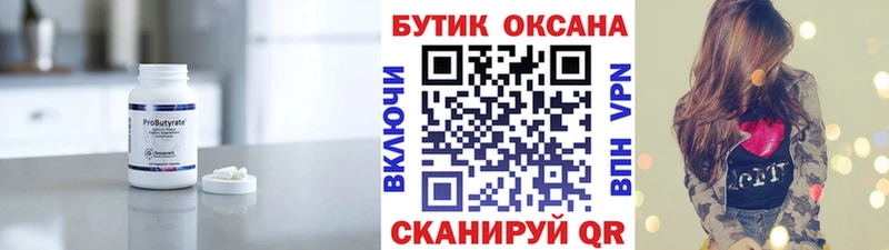 Бутират буратино Топки